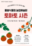 율봄식물원 토마토 시즌 | 축제/행사안내 | 여행정보 | 경기관광플랫폼