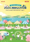 캠핑요리축제 | 축제/행사안내 | 여행정보 | 경기관광플랫폼