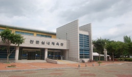 관문체육공원 | 관광정보 | 여행정보 | 경기관광플랫폼
