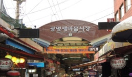 광명새마을시장 | 관광정보 | 여행정보 | 경기관광플랫폼 광명새마을시장  | 관광정보 | 여행정보 | 경기관광플랫폼