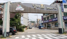 댕이골 전통음식거리 | 관광정보 | 여행정보 | 경기관광플랫폼