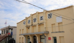 다온양조장 | 관광정보 | 여행정보 | 경기관광플랫폼