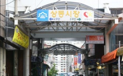 부천상동시장 | 관광정보 | 여행정보 | 경기관광플랫폼