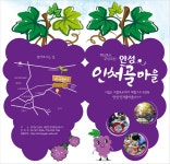 안성 인처골마을 (인처골 포도축제) | 관광정보 | 여행정보 | 경기관광플랫폼
