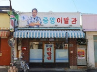 매력적인 아트간판을 만날 수 있는 곳 | 영상속경기도 | 경기관광플랫폼