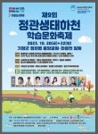 기장군 문화관광 > 축제/행사 > 축제 > 정관 생태하천 학습문화축제