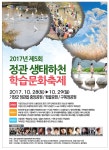 기장군 문화관광 > 축제/행사 > 축제 > 정관 생태하천 학습문화축제