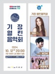 기장군 문화관광 > 축제/행사 > 행사 > 기장열린음악회
