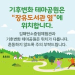 기후변화테마공원 안내 | 김해탄소중립체험관