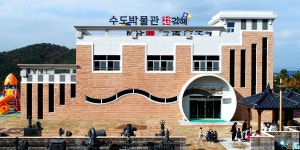 김해시 수도박물관 | 김해분야포털