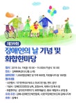 제39회 장애인의 날 기념 및 화합한마당