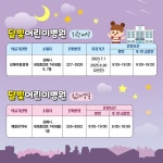달빛어린이병원 운영