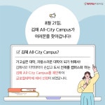 김해 ALL-City Campus 아이디어 경진대회 유튜브 라이브 방송