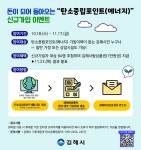 탄소중립포인트 신규가입 이벤트