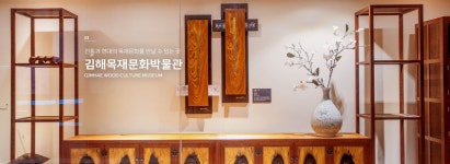 김해목재문화박물관