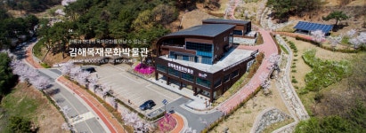 김해목재문화박물관 메인테스트