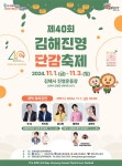 제40회 김해진영단감축제
