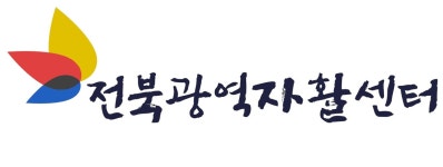 전라북도교육청