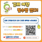 봉남면 > 우리동네 소식 > 새소식 | 김제시 봉남면