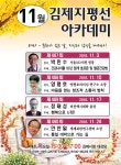 지평선아카데미 > 이달의 강연 | 김제시 평생학습도시