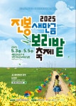 진봉면 > 보리밭축제 > 축제개요 | 김제시 진봉면