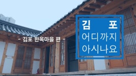 전체영상 - 김포시뉴스포털