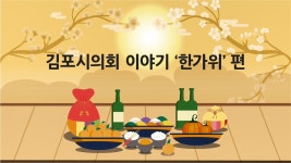 전체영상 - 김포시뉴스포털