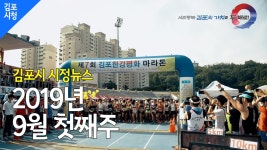 전체영상 - 김포시뉴스포털