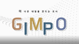 전체영상 - 김포시뉴스포털