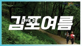 전체영상 - 김포시뉴스포털