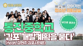 시의회 - 김포시뉴스포털