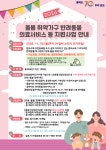 반려문화팀 사업안내 - 김포시 반려동물 공공진료센터