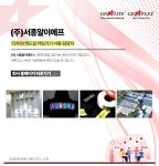 [㈜서흥알이에프] 서흥알이에프 의류브랜드 로고 도안 및 디자인 작업자 모집(상시 채용) - 사람인