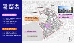 역동 도시재생(광주형) | 광주시 도시재생사업 | 도시재생 | 건축·주택·부동산 | 광주시청 분야별정보
