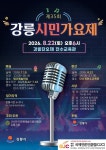 영주시, 마당극 덴동어미 화전가 공연