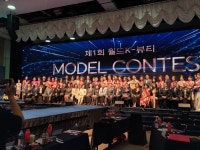 제9회 월드 K-뷰티페스티벌 & 모델 콘테스트 성황리 개최 제9회 월드 K-뷰티페스티벌 &  모델 콘테스트 성황리 개최