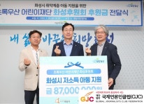 초록우산 어린이재단 화성후원회, 화성시에 후원금 전달