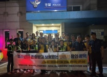 용인동부경찰서 동백지구대, 청소년 선도 및 보호를 위해 합동 안전활동(야간순찰) 실시