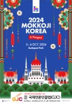 부다페스트 홀릴 K-컬처… 2024 모꼬지 대한민국으로 홀릭되다