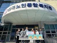 양지원님, 신곡노인종합복지관에 따뜻한 후원 진행
