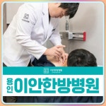 용인이안한방병원, 가족의 마음으로 통증의 근본을 치료하다