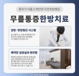 용인이안한방병원, 가족의 마음으로 통증의 근본을 치료하다