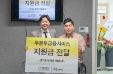 우분투금융서비스·금융보호협회, 경기도장애인마을에 온정 전달
