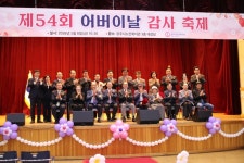 광주시노인복지관, 「제54회 어버이날 기념행사」 성황리 개최