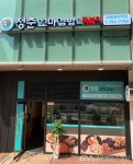 ㈜아연푸드, 청춘꼬마김밥 창업사회사업 꼬마나무프로그램 진행 - 글로벌뉴스통신GNA ㈜아연푸드, 청춘꼬마김밥 창업사회사업... 