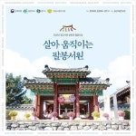 (신간)달래강 칼바위 앞 팔봉서원 출간 - 글로벌뉴스통신GNA (신간)달래강 칼바위 앞 팔봉서원 출간