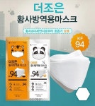 1등캐릭터쇼핑몰 글루미 캐릭터몰의 더조은주식회사/더조은 아동 성인 미세먼지 황사마스크(국산) 10p세트/마스크,국산마스크,황사마스크... 