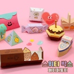 1등캐릭터쇼핑몰 글루미 캐릭터몰의 핑크풋/핑크풋 당근친구들 페이퍼 토이(스위티박스) 339485/핑크풋,페이퍼토이,만들기,DIY,만들기놀이... 