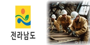 전라남도, 조선업 취업자 혜택준다 최대 300만원 지원할 예정이라 밝혀
