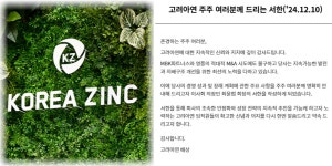9300억 손해배상 소송까지 ? 고려아연 경영권 둘러싼 치열한 법정 공방